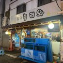 놀러와포차 - 금산군 하마전로 61 | [신당] 제철 해산물 맛집 실내포장마차 놀러와포차