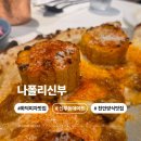 나폴리 | [천안] 나폴리신부 천안 화덕피자 맛집 신부동 파스타 나폴리협회 인증