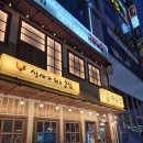 대동 | 구월동 한식 술집 대동집 다녀온 후기