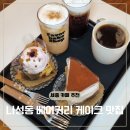 나성동_행복의아침 빌딩 | 세종 케이크 맛집 나성동 카페 페이버베이크숍