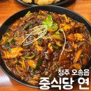 중식당연 - 창원시 의창구 중동중앙로 47 | 중식당연