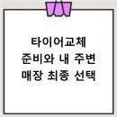 공임나라 운암점 | 공임나라 타이어교체 전국 지점 찾기 예약 방법 및 내 주변 가장 가까운 매장 찾는 법 정리