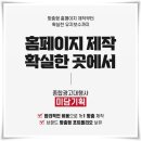 홈피제작회사 어디가 좋을까? 미담기획에 맡겨본 리얼 후기