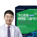 속쓰릴때 꼭 필요한 위건강 비밀병기!리얼닥터 후기공개