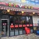 전주김대감