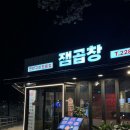 잼곱창 이미지