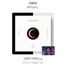 못냄이 | 만 나이 20대 막차