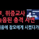 그렇게 조심하던 이재명이 위증교사했다가 덜컹 녹음된 충격 이유 ﻿성창경TV 이미지