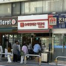 용강중학교 | 이촌동 분식 맛집 스마일이촌떡볶이 : 꼬마김밥 순대 튀김 떡볶이 풀코스 후기