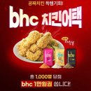 비에이치씨치킨 이미지