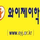 와이제이검정고시학원 이미지