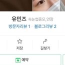 유민즈