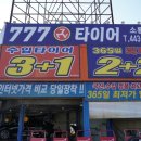 777타이어 군산소룡점 이미지