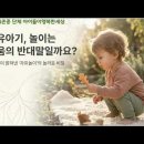 영유아의 뇌발달과 자유놀이 이미지