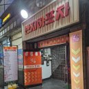 반지하 포차 이미지