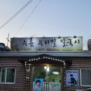 수륜우리밀칼국시 이미지