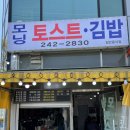 모닝김밥&토스트 이미지