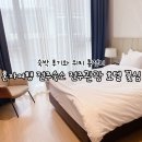 고려관광호텔 | 전주혼자여행 전주숙소 추천, 전주관광 호텔 꽃심 숙박 후기와 위치 총정리