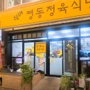 영동전통시장 | 백반기행 김용임 영동밥상 한우모둠구이 영동전통시장 식당 위치