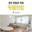 카페희 이미지