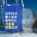 (주)카이로스메디칼 | [김포 헬스장/ 김포 헬스] 비염환자라면 주목! 겨울철 고쳐야할 생활습관 4가지는?