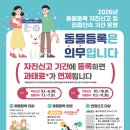 [5.1~6.30] 2026년 상반기 반려견 동물등록 자진신고 기간 이미지