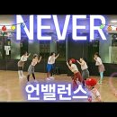 Never(네버) - 언밸런스 이미지