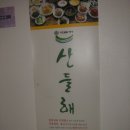 산들해 이미지