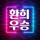 현역가왕2 카페순위 5번째 승산있어요. 이미지