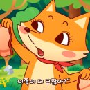 얄미운여우 이미지