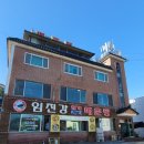 임진강어탕국수 | 분당 어탕 민물매운탕 먹으로 임진강 매운탕 다녀왔어요