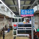 도경수산 이미지