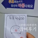 부여군보건소 | 250530 종로구 보건소 사전투표 후기