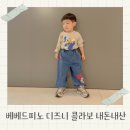 베베드피노 키즈 110 사이즈 도날드덕 콜라보 내돈내산