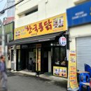 신한국통닭 이미지