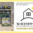 힐스별공인중개사사무소 이미지