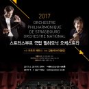 프랑스 스트라스부르 국립 오케스트라 내한공연 이미지