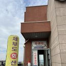 제부수산1호 | 제부도 여행 : 바가지 없는 회센터 ‘제부수산1호’ 내돈내산 후기