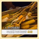 오라 | 부산대 가성비 술집 오라 추천 후기