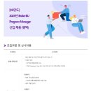 [HL만도] 2023년 Brake BU Program Manager 신입 채용 (~11/19) 이미지