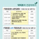 정란축산 | 닥터조(조한경 박사님)과 닥터쓰리(어해용, 황성혁, 황미진)와 특별게스트(강균성 - 노을)의 건강세미나...