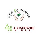 예술치유연구소앨리스와토끼 - 성동구 성수일로12길 20 | 인지학습치료사 소개