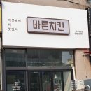 바른치킨화성