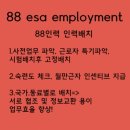88인력 이미지