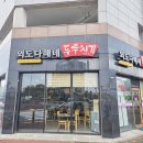 외도다해네삼화점