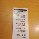 돈가스 및 참치 맛집_ 영천직영점 &#39;아쯔다무라&#39;