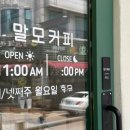 말모커피 이미지