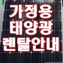 좋은생활 태양광발전소 이미지