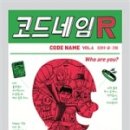 코드네임 이미지