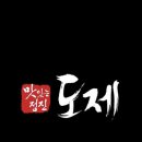 도제롯데백화점